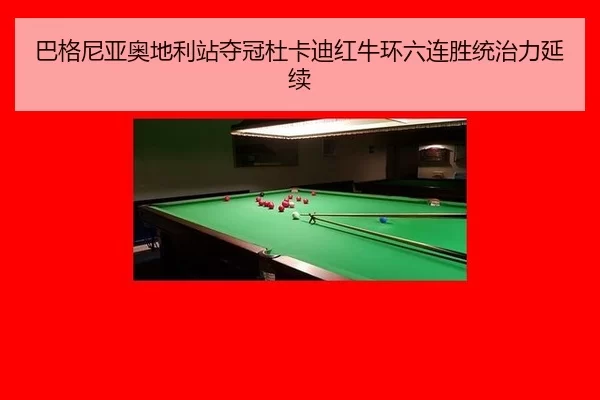 ba-ge-ni-ya-ao-di-li-zhan-duo-guan-du-ka-di-hong-niu-huan-liu-lian-sheng-tong-zhi-li-yan-xu-2-713.jpg