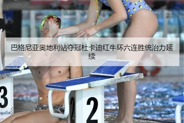 ba-ge-ni-ya-ao-di-li-zhan-duo-guan-du-ka-di-hong-niu-huan-liu-lian-sheng-tong-zhi-li-yan-xu-3-624.jpg
