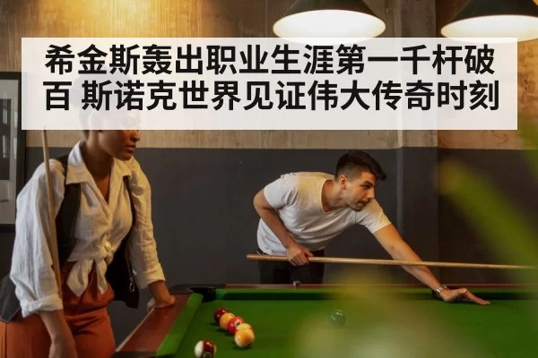 snooker table