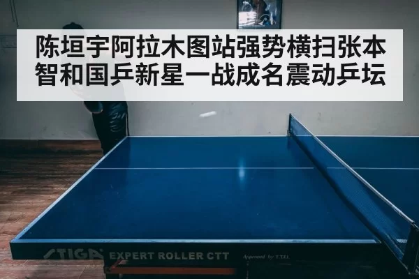 intense table tennis match