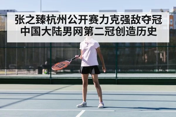 Zhang Zhizhen tennis match
